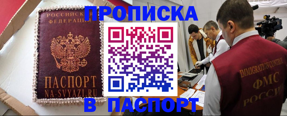прописка в квартире в Красном Куте
