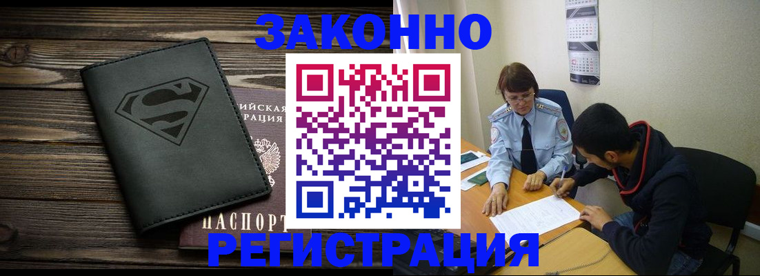 временная регистрация для всех в Красном Куте