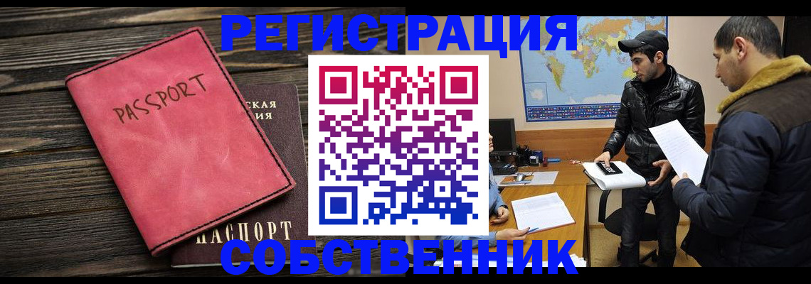 прописка иностранных граждан в Красном Куте