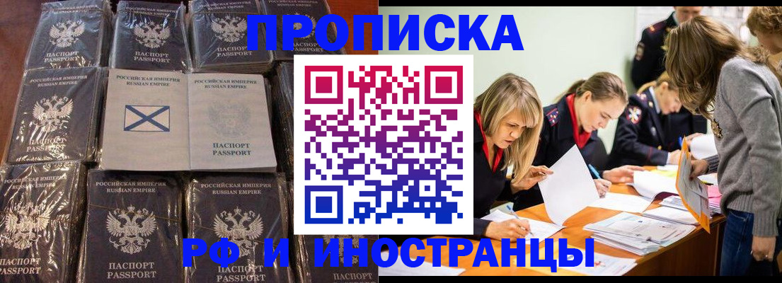 временная регистрация 2025 в Красном Куте
