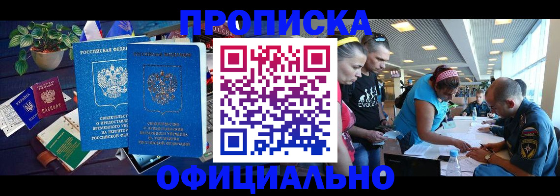 временная регистрация купить в Красном Куте